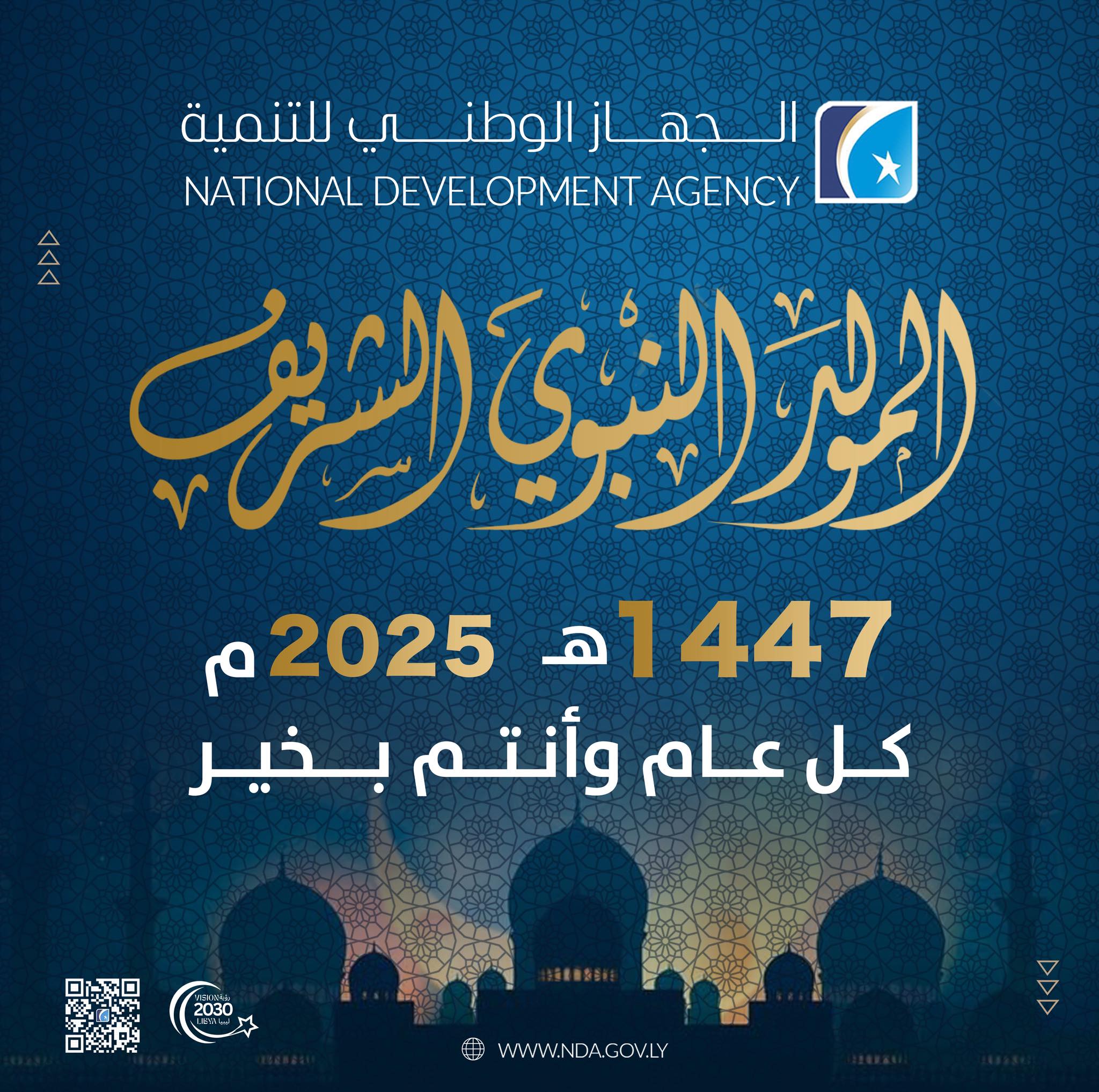تهنئة بمناسبة المولد النبوي الشريف
